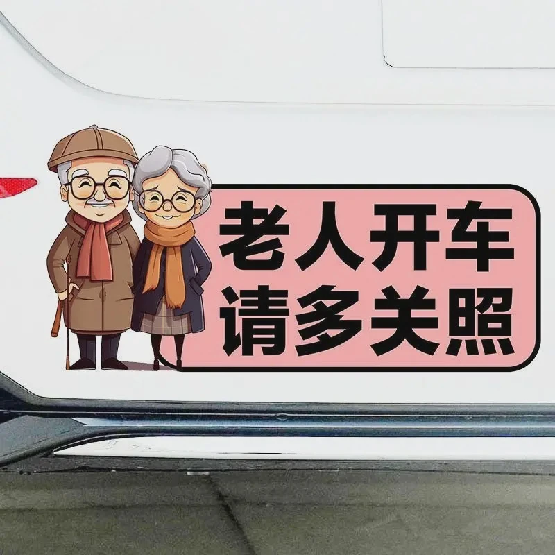 老人开车老年代步车实习贴纸爷爷开车新手女司机提示警示大号车贴