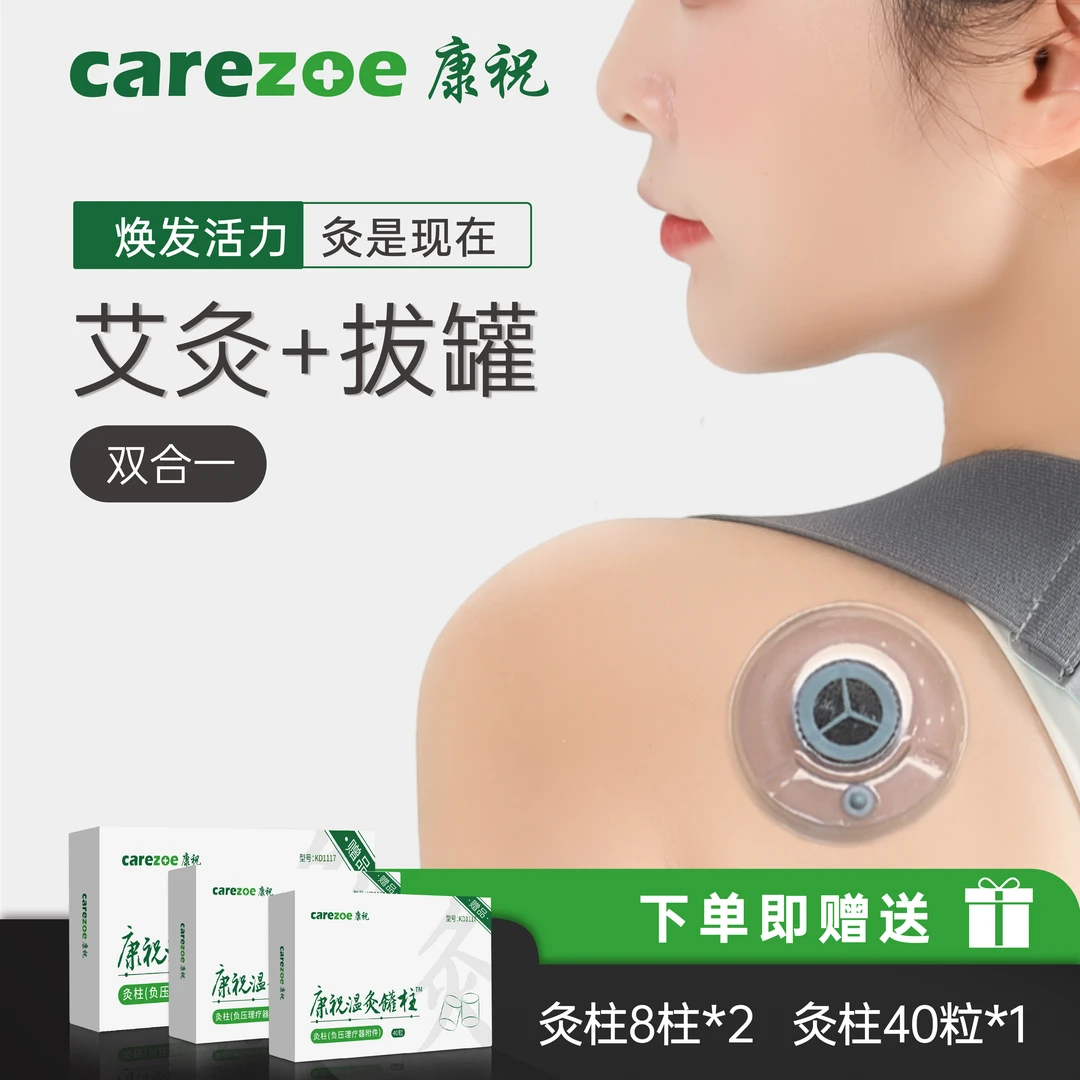 carezoe/康祝新型艾灸罐器随身灸真空抽气【多送三盒灸柱】家用温灸