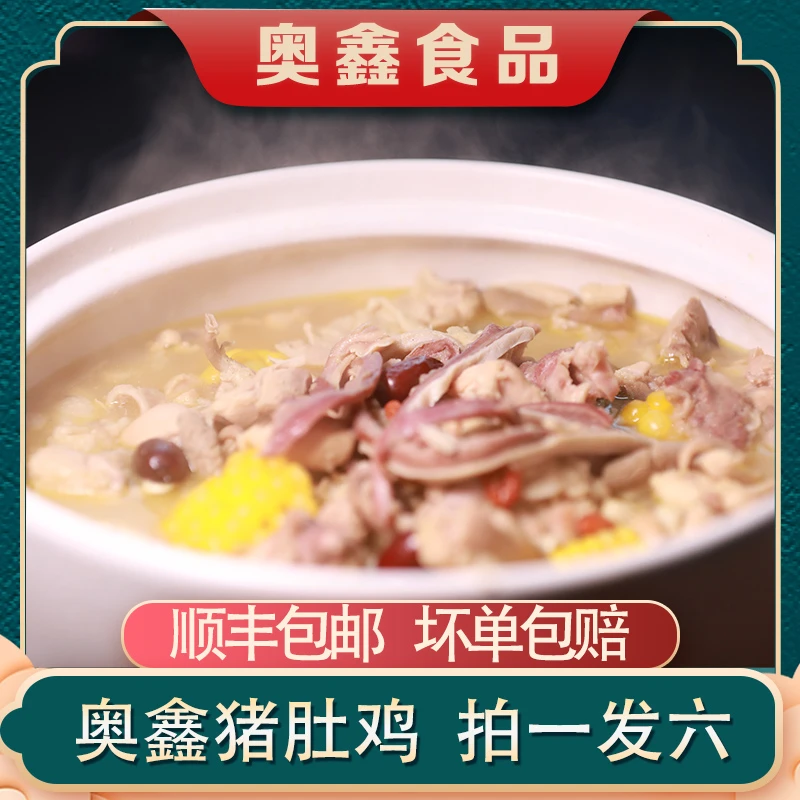 【奥鑫】胡椒猪肚鸡老粉回购  六盒  懒人菜方便速食加热即食免调味