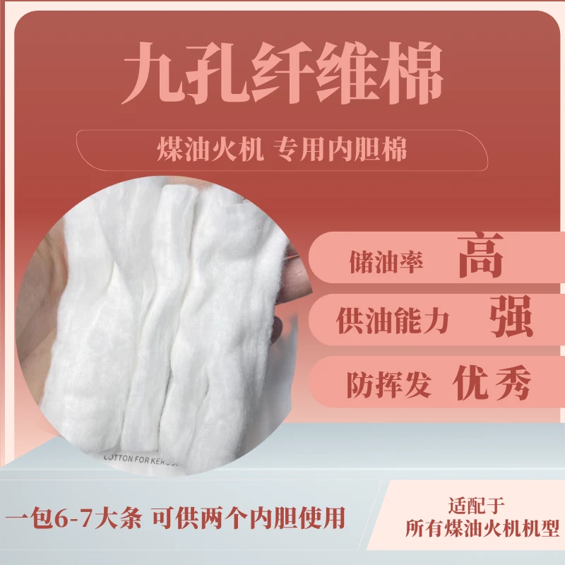 九孔纤维棉打火机内胆棉吸油棉火机通用内胆棉