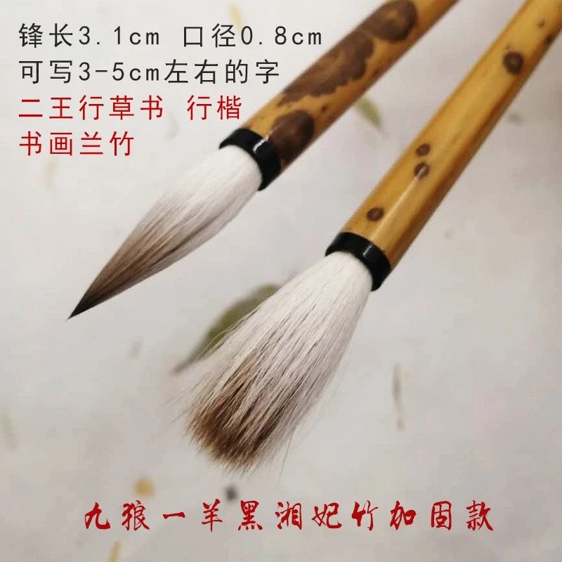 热卖草帽崔毛笔九狼一羊兼毫中楷行楷颜体欧楷兰亭序兰竹专用笔纯
