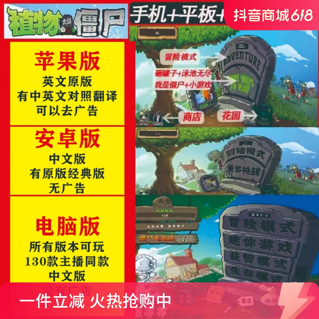 植物大战僵尸经典版安卓ios苹果手机/ipad游戏