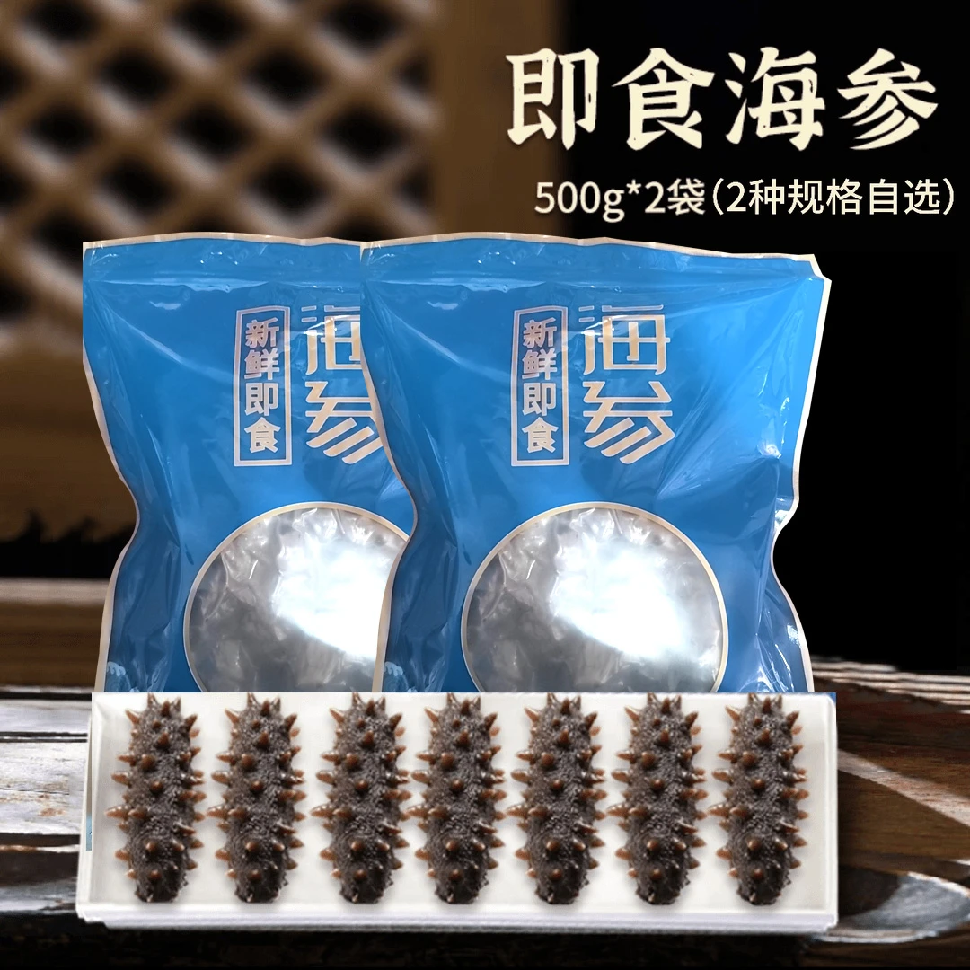 【和生源】即食海参 500g×2袋（两种大小规格选择）