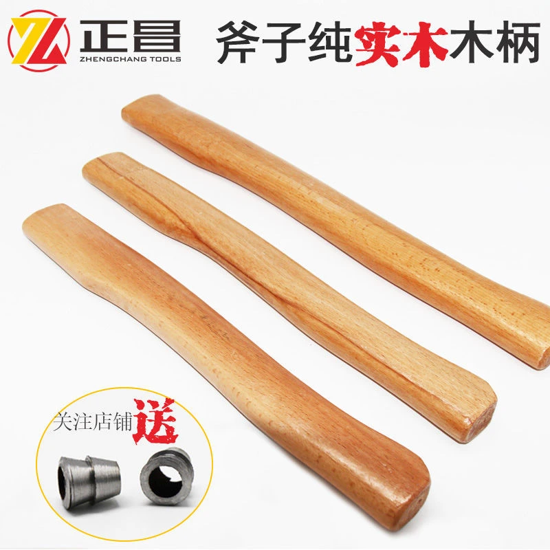 纯榉木斧子柄洋槐木柞木斧子把无棱角多规格木柄木工斧头手柄包邮