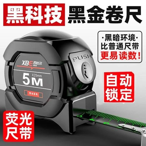 自锁荧光钢卷尺高精度激光喷码黑金盒尺5米家用加宽耐磨米尺量具