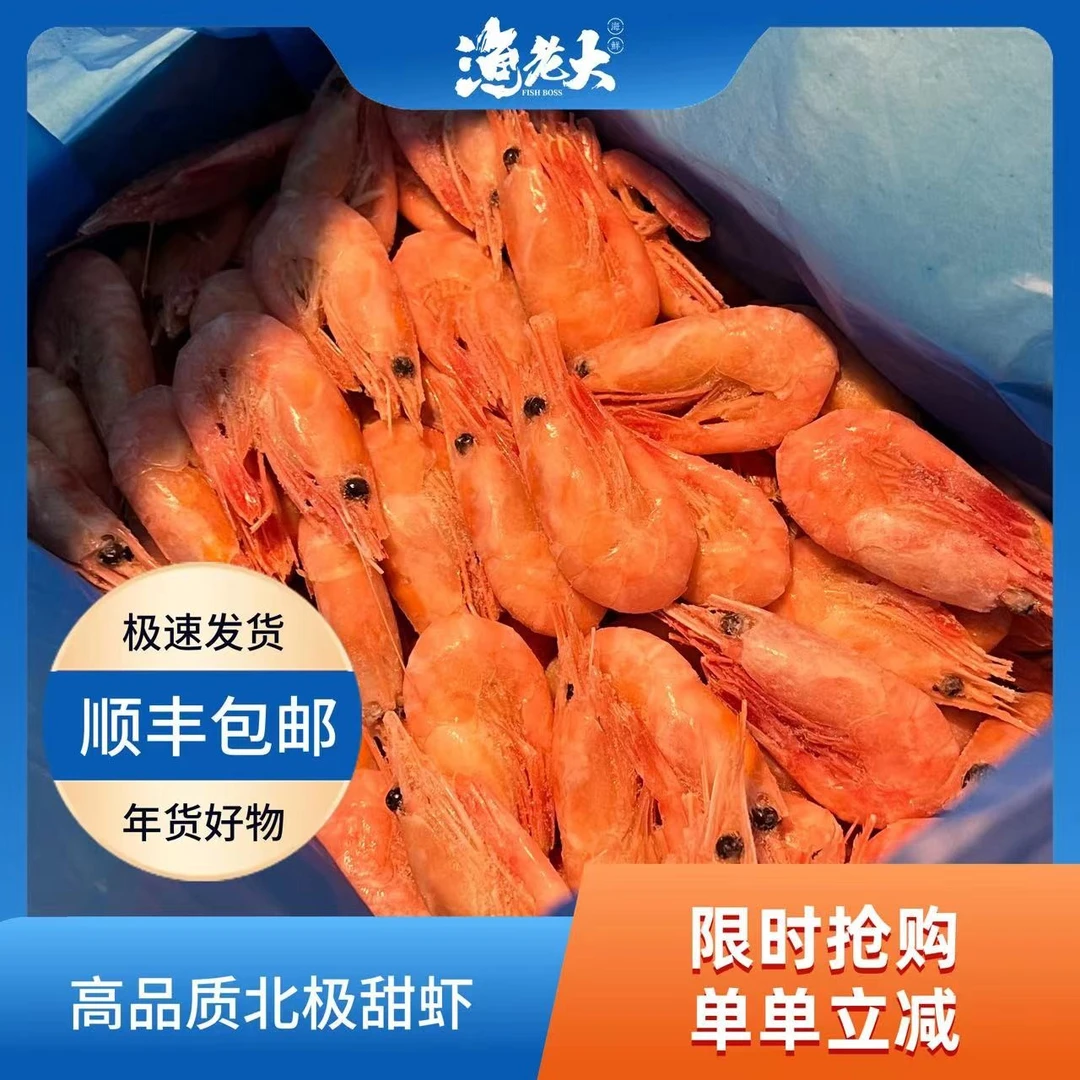 头籽北极甜虾，深海北极虾即食进口冷冻，顺丰包邮，严选精品头籽虾