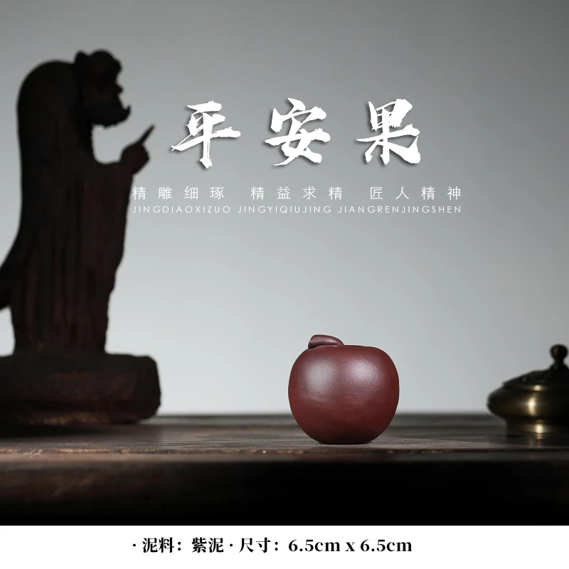 紫砂茶宠（平安果）紫泥纯手工茶宠摆件
