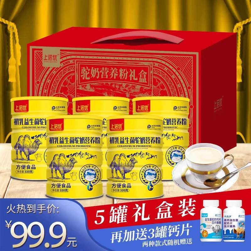 【华姐专属】礼盒装拍一发五+赠3瓶驼奶片正宗初乳益生菌驼奶营养粉