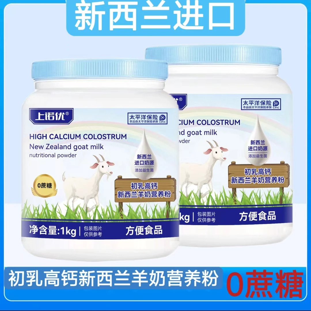 【拍一发二】上诺优初乳高钙益生菌新西兰羊奶营养粉成人学生中老年
