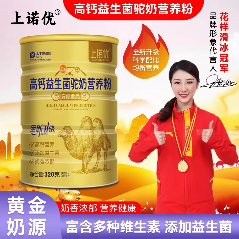 【福利大放送】 拍一发6 儿童成人中老年 高钙益生菌驼奶营养粉健康