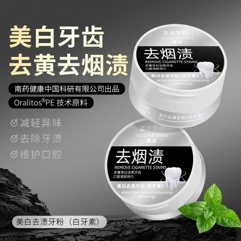 SOOFATING/索法亮白牙粉净白洁牙去烟渍去垢清爽深层持久牙粉正品