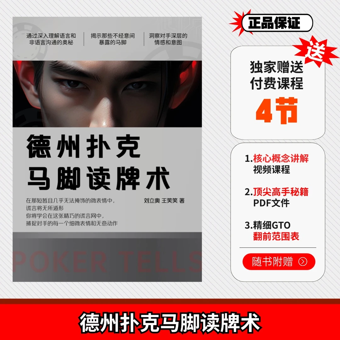 德州扑克马脚读牌术