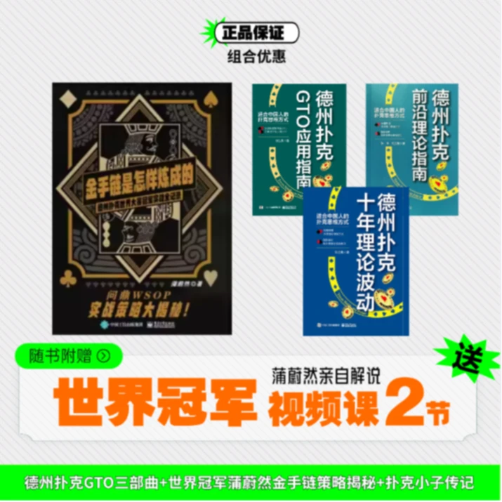 【WSOP冠军之路】金手链是怎样炼成的+GTO三部曲 实战理论一手抓