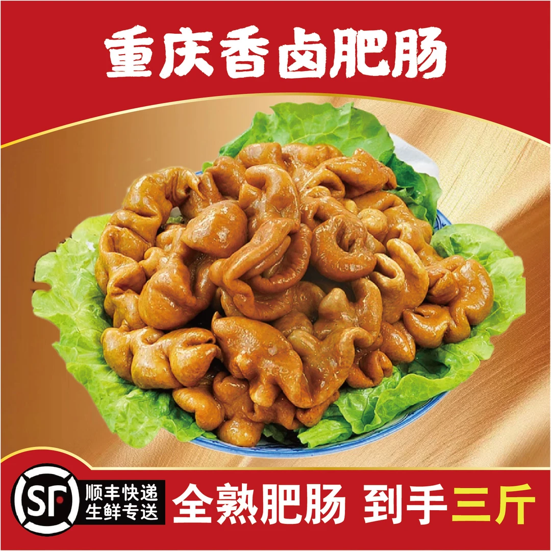 2【点关注送1斤到手3袋3斤】全熟卤肥肠猪大肠新鲜干净卤味顺丰发货