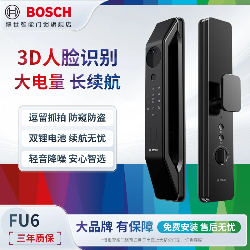 博世指纹锁家用防盗门密码锁入户门电子锁人脸识别智能门锁木门锁