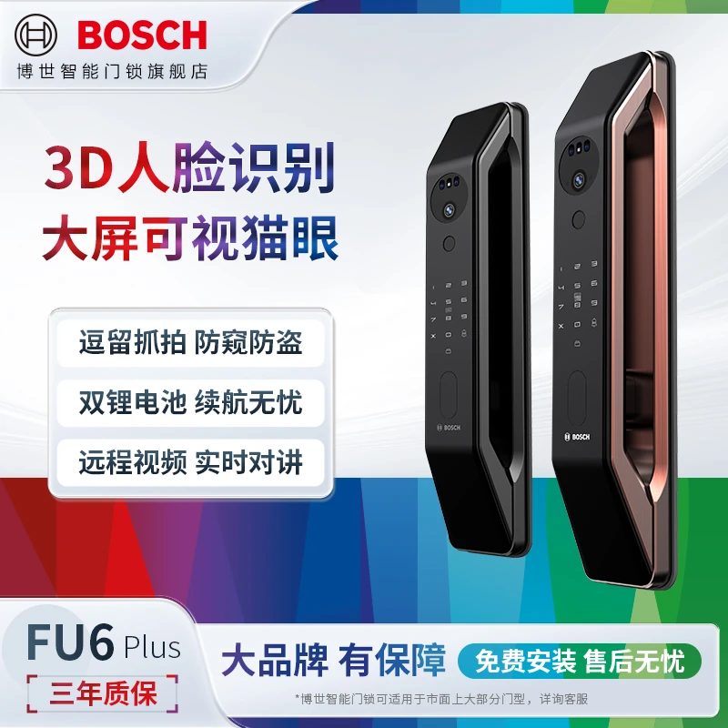 Bosch/博世3D人脸识别可视大屏猫眼智能锁指纹锁家用防盗门密码锁