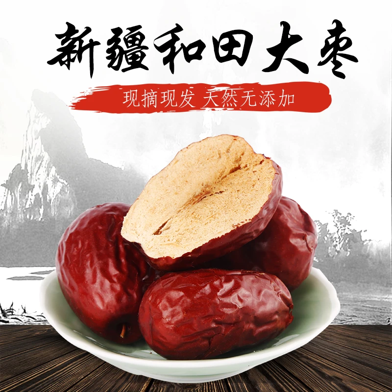 正宗新疆和田大枣新货精选特大红枣干2斤3斤5斤营养健康
