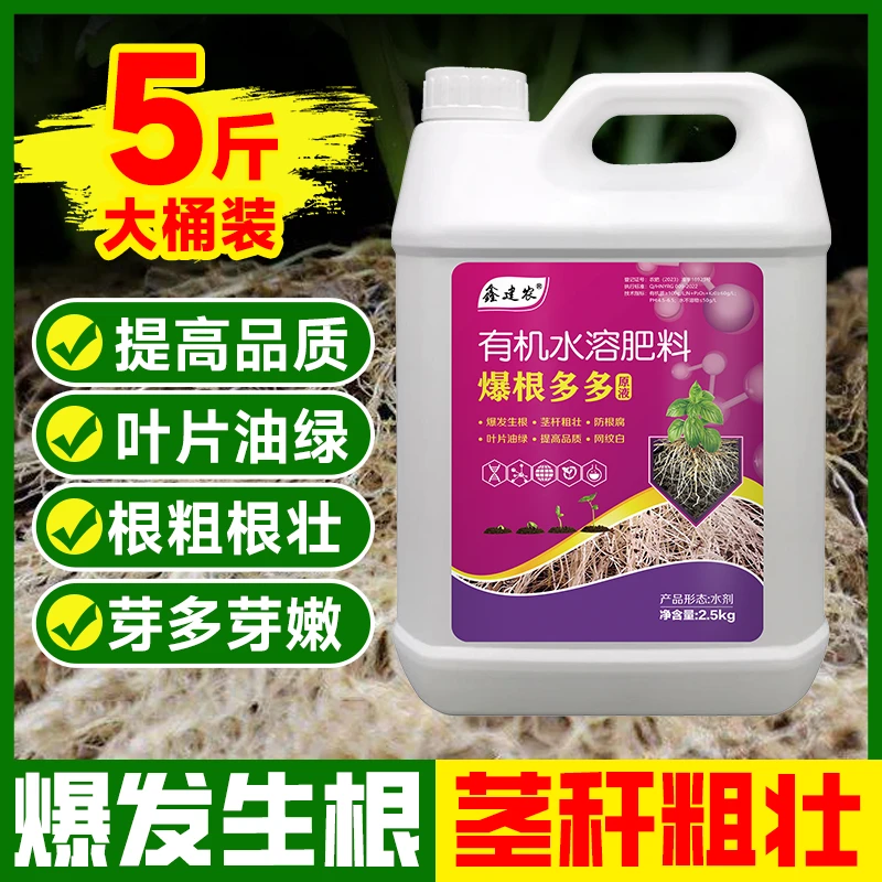 强力升级版【5斤大桶装爆根多多原液】生根壮苗快速生根剂水溶肥料
