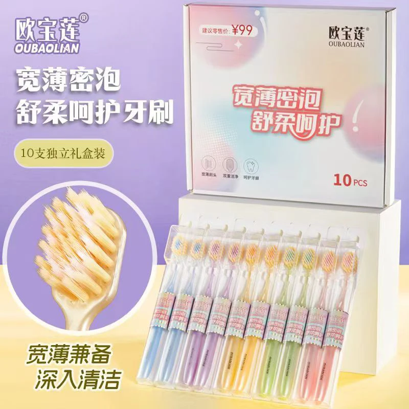 【10支】高端宽薄密泡牙刷清新抑菌护理