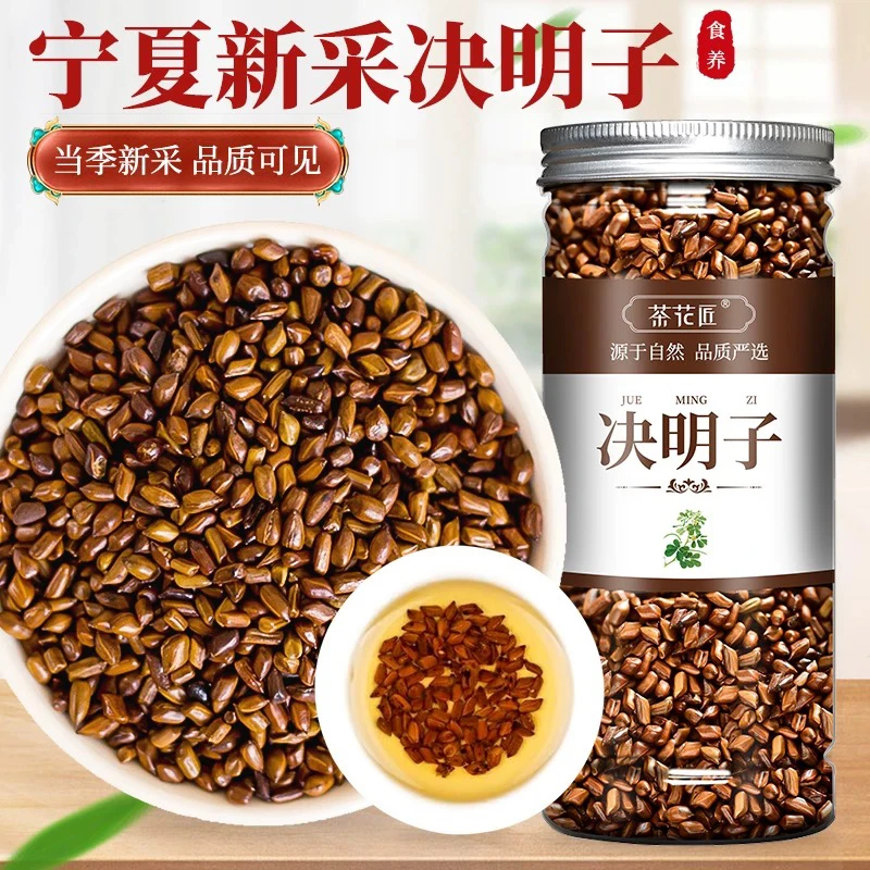 【5瓶】正品炒熟决明子茶缓解 眼 部舒适