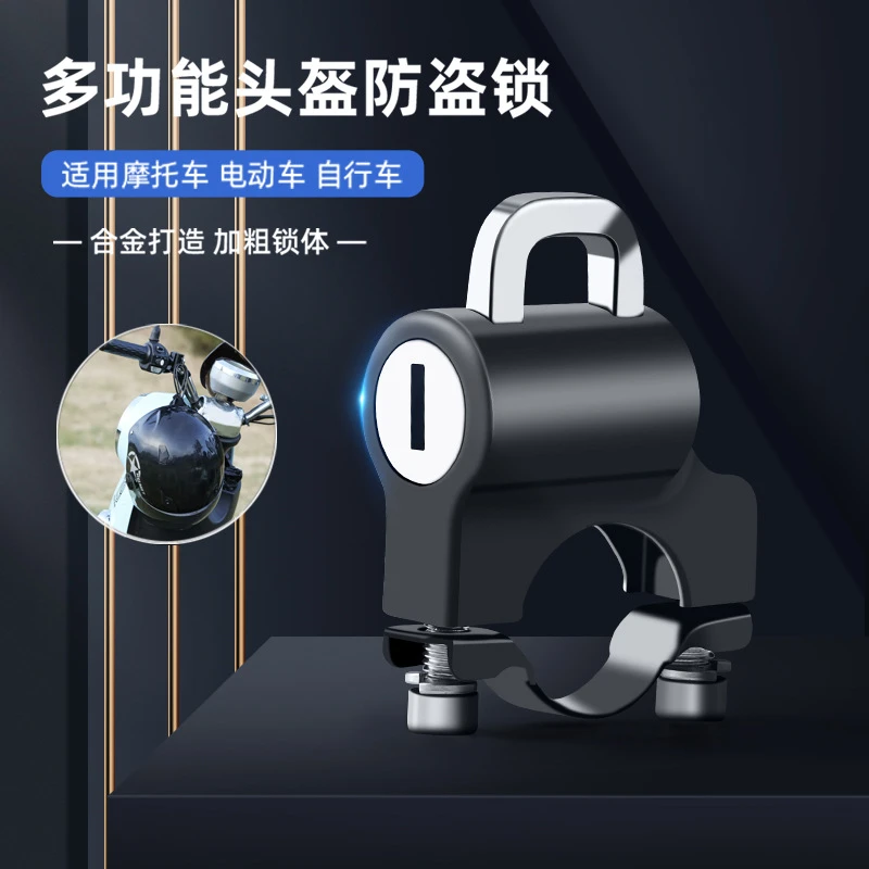 新疆包邮-电动车头盔锁电瓶车摩托车通用防盗固定功能车把锁
