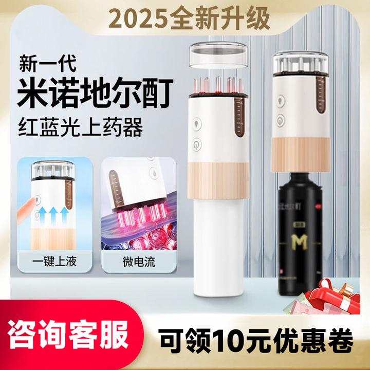 新款米诺上药器电动导液梳便携式神器防脱微电流充电米诺导液梳