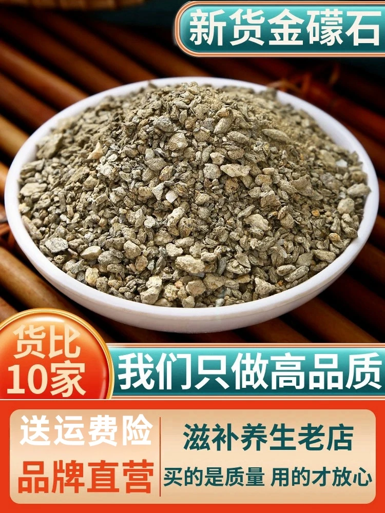 金礞石中药材天然金礞石可选磨粉 正品质保 金蒙石金盟石另售桃胶