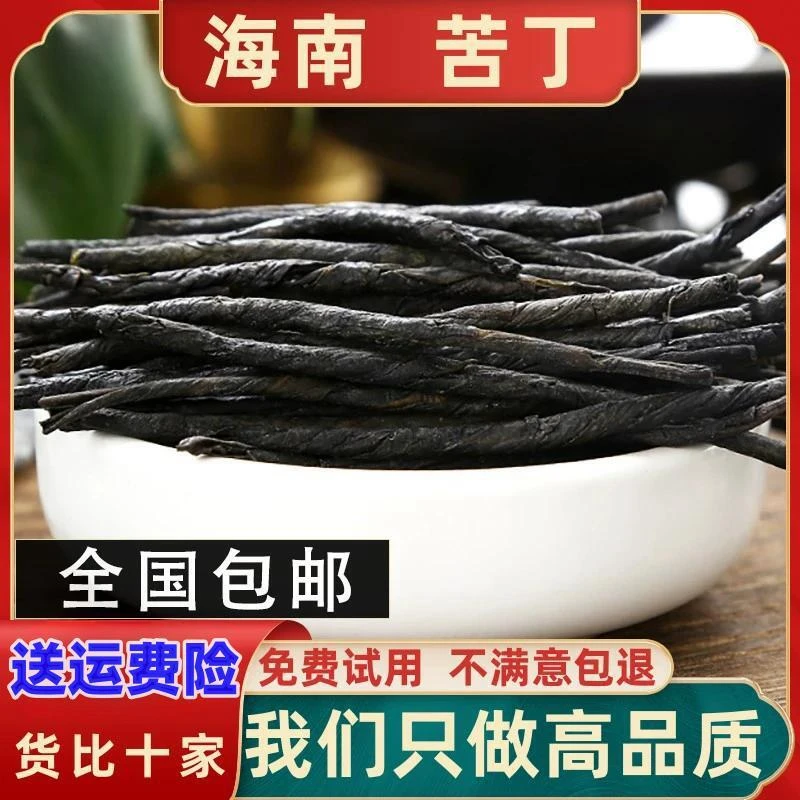 苦丁茶中药材大叶苦丁茶正非野生品四川若古丁茶茶叶洗头散装新货