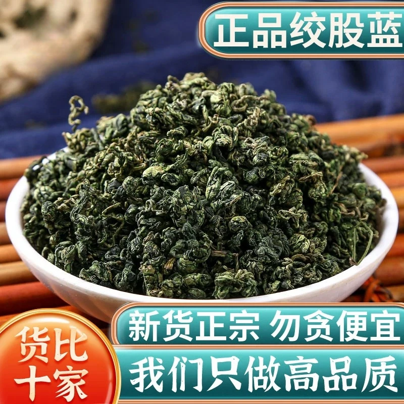广西金秀大瑶山非野生绞股蓝茶叶七叶胆中药材新茶绞股另售荷叶