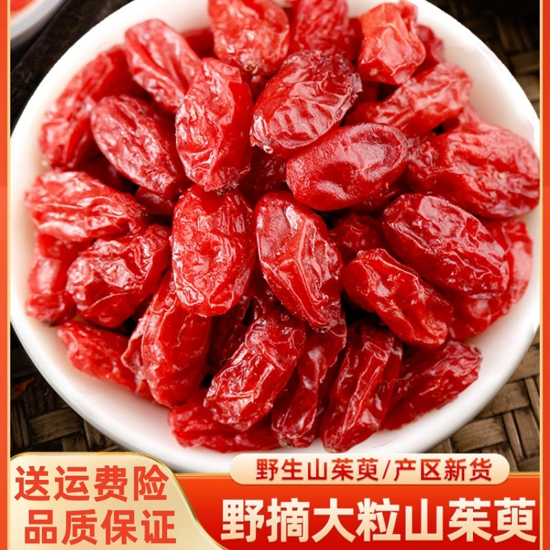 山茱萸中药材正品非野生山萸肉的功效与作用山朱萸泡茶喝枸杞包邮