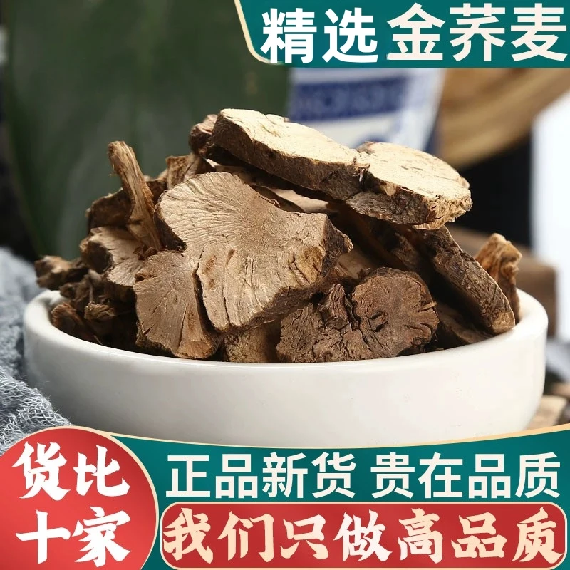 金荞麦正品包邮 野荞麦根 开金锁 苦荞头 金乔麦 中药材另售甘草