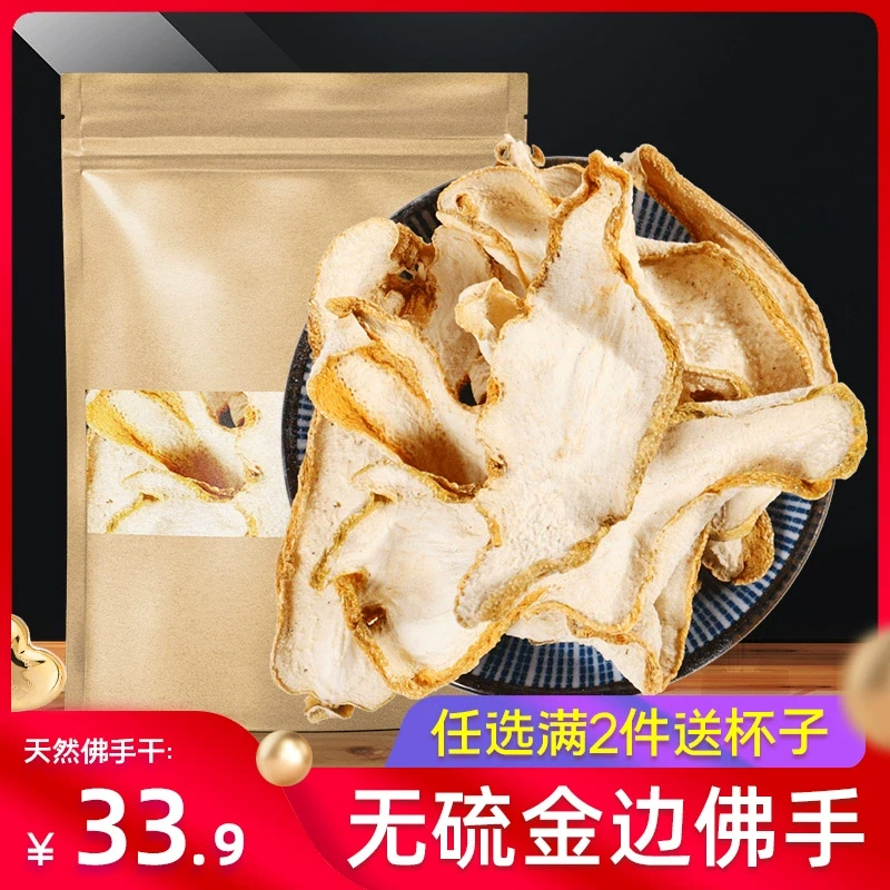 佛手中药材克佛手干片小佛手佛手柑干佛手瓜柑金边佛手泡茶精选