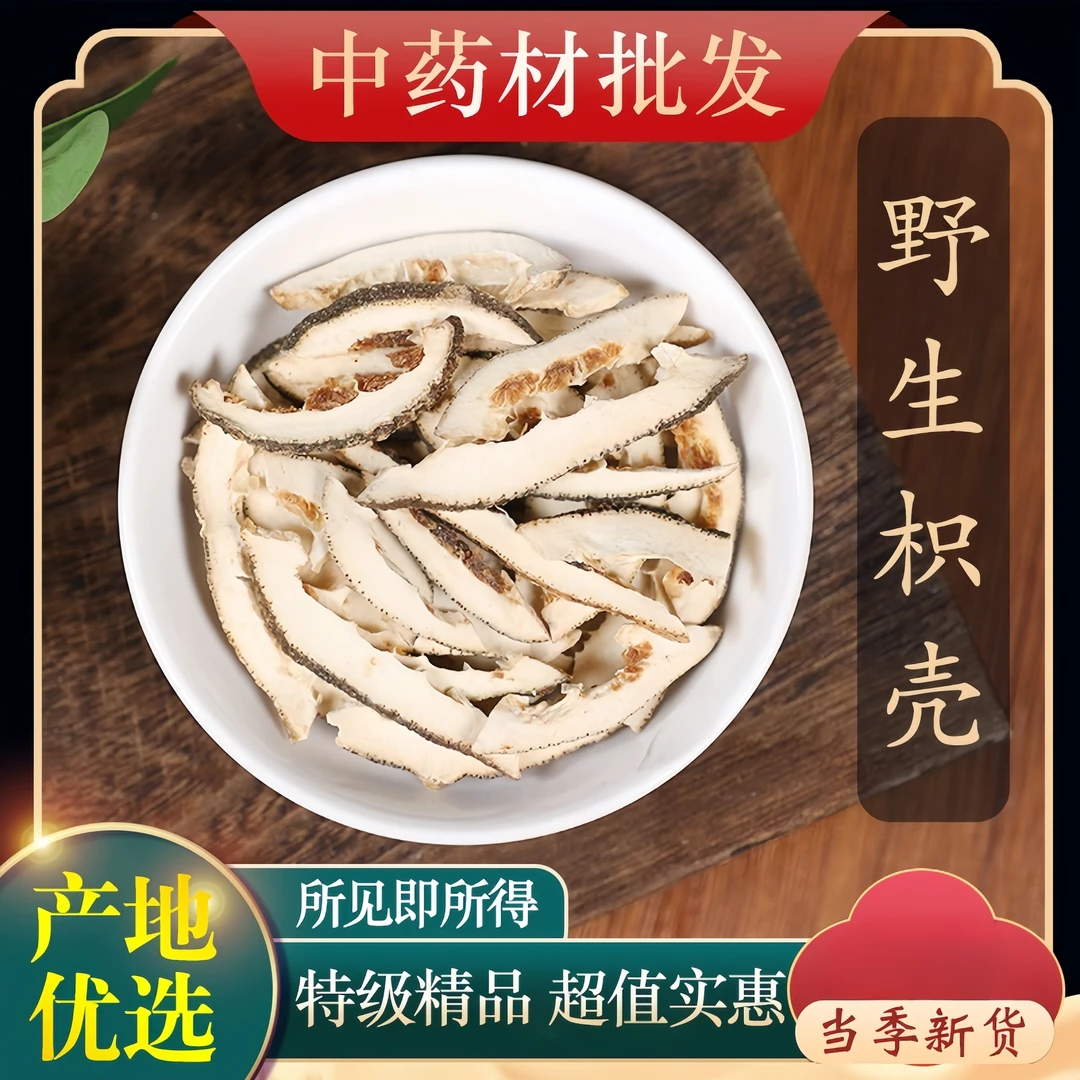 中药材新货正品枳壳积壳特级枳壳枳壳粉积壳药材枳壳陈皮手工