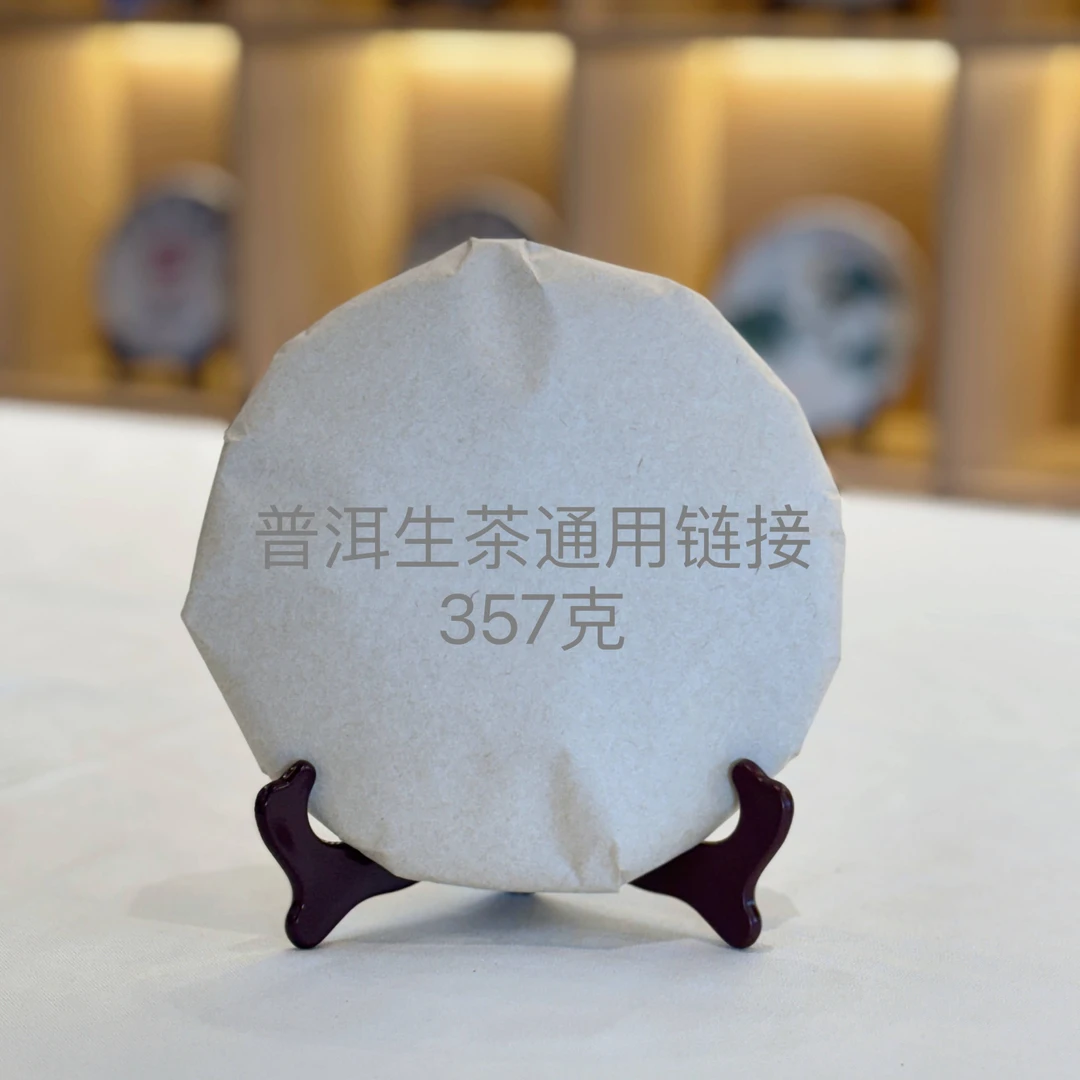 单饼 001 布朗青饼 普洱茶生茶 357g/片