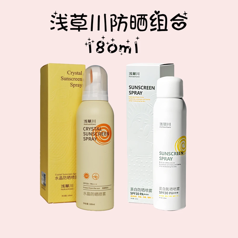 【浅草川】浅草川水晶+美白防晒喷雾组合两瓶装 共360ml