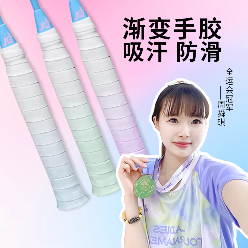 【南京萝卜】单色渐变手胶102C防滑吸汗粘性缠颜色干爽手感