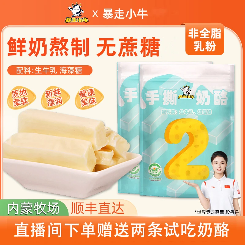 暴走小牛手撕奶酪内蒙特产奶制品高蛋白即食零食高钙拉丝营养甄选