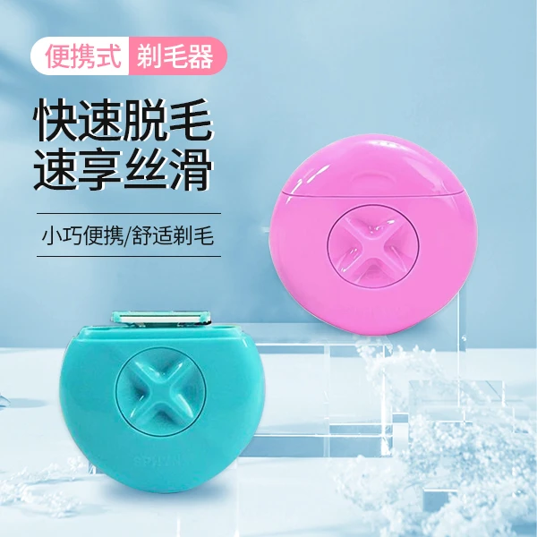 便携式旅行剃毛器多功能家用迷你刮毛刀3合1学生全身净毛器可爱