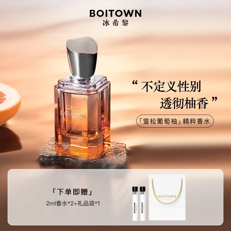 【官方旗舰店】冰希黎大师精粹经典葡萄柚女生香水清新节日送礼柑橘