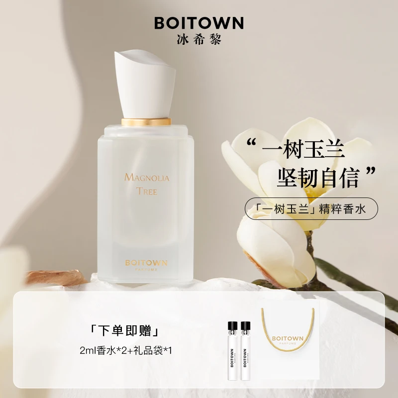 【官方旗舰店】冰希黎大师精粹一树玉兰女士香水邂逅香水高级感