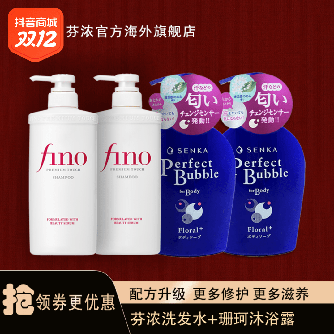 Fino【直播间】芬浓洗发水550ml SENKA珊珂保湿沐浴露500ml4件套