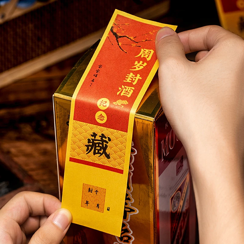 封酒贴纸定制百天茅台五粮液专用周岁宝宝百日满月套装条