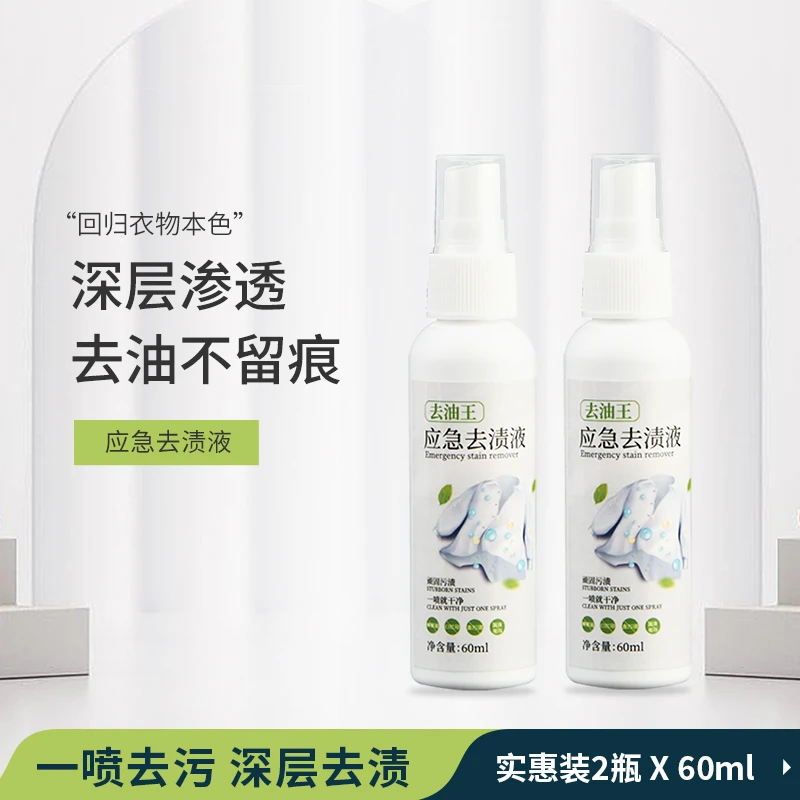 【2瓶装】生物酶强力油渍污渍去除剂去污清洁剂 深层 渗透不留痕
