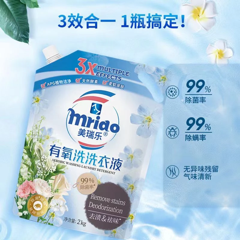 2000ml大袋装美瑞乐有氧洗衣液家庭装留香洗衣液花香去污渍祛味