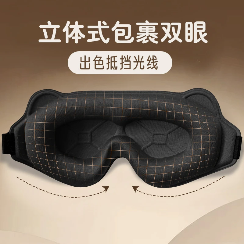 超强遮光眼罩8D立体宿舍学生睡眠专用不压眼透气男女睡觉护眼眼罩