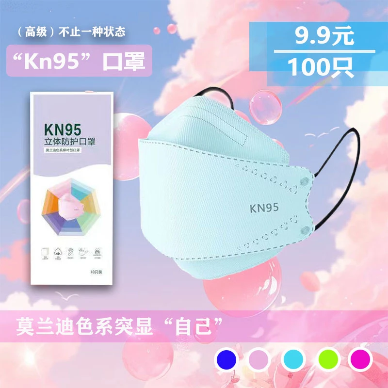 kn95立体莫兰迪色女士一次性四层防护鱼嘴口罩高颜值