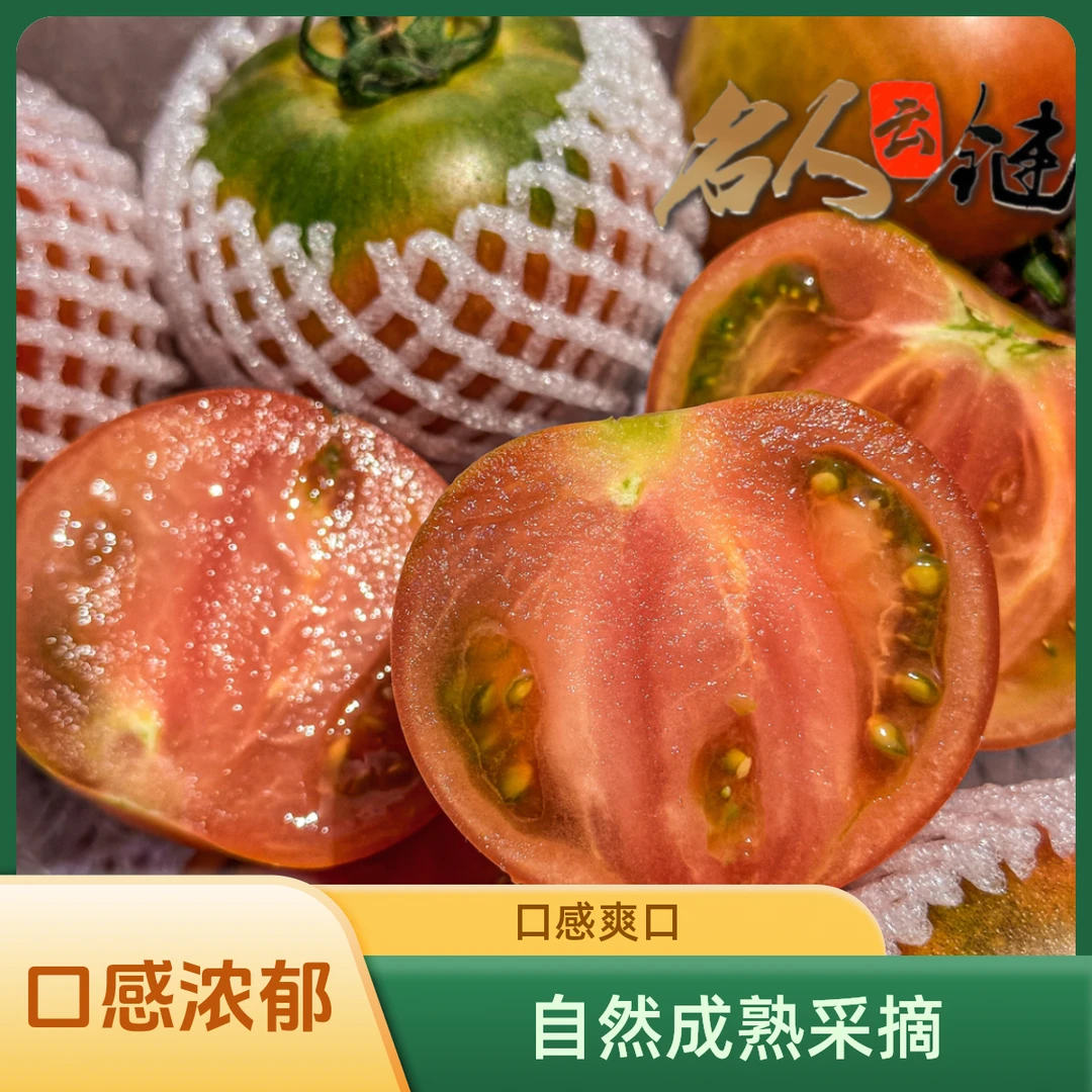 铁皮西红柿盘锦碱地柿子水果自然草莓番茄圣女果正宗丹东铁皮柿子