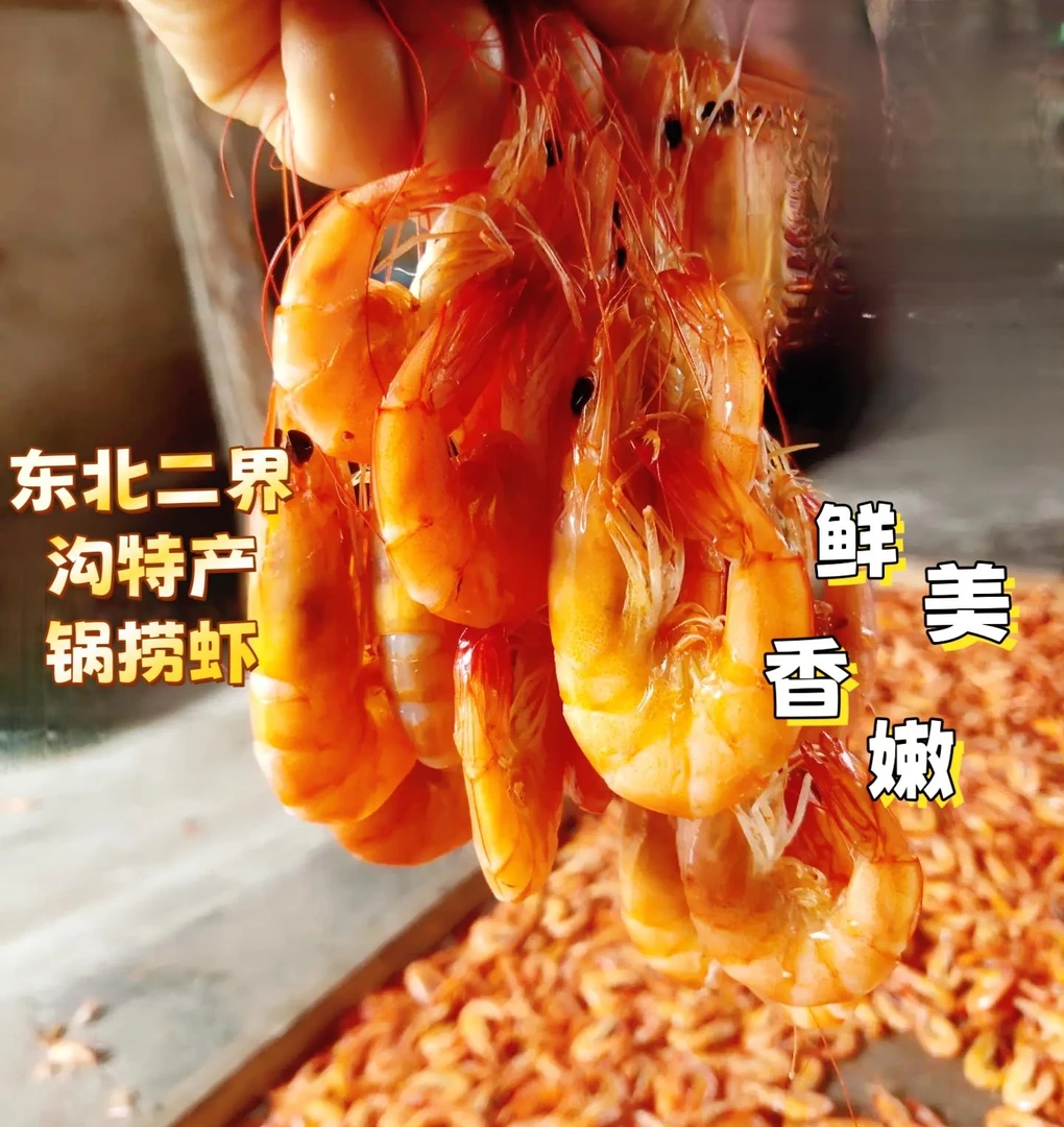 盘锦二界沟锅捞虾30-40头净重3斤熟冻虾两河水盐田虾速冻顺丰包邮
