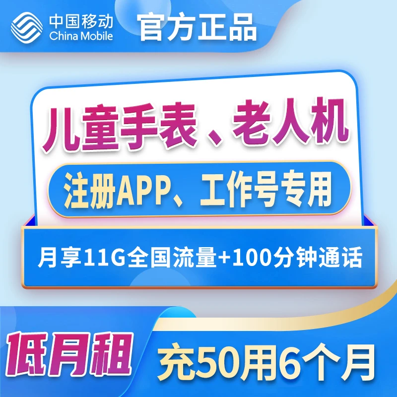 移动手机电话卡流量卡儿童手表卡老人学生卡注册卡低月租全国通用