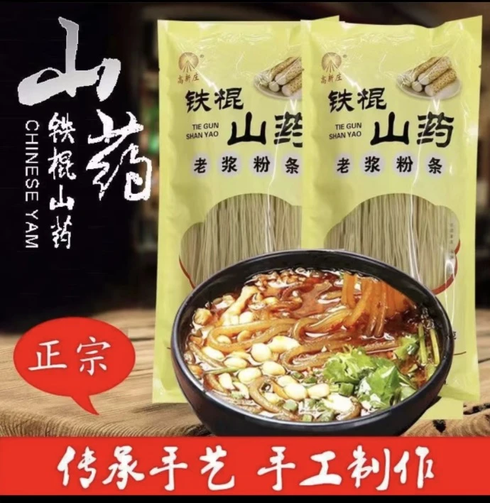 铁棍山药粉条劲道口感爽口久煮不糊牛肉面